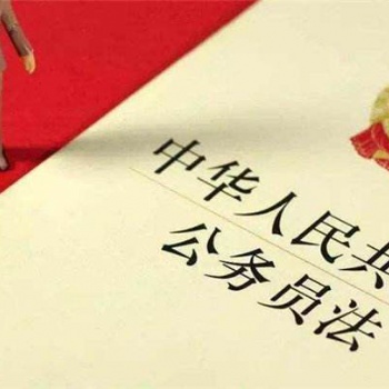 陕西千纳美法律咨询|父母只要犯罪其儿女是否能考公务员