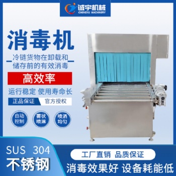 诚宇鲜奶杀毒机 蔬菜杀毒设备 泡菜杀毒机