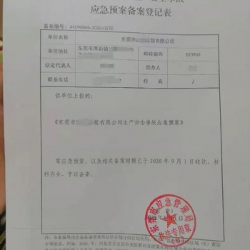 专业编制应急预案，协助企业备案，取得应急预案登记表