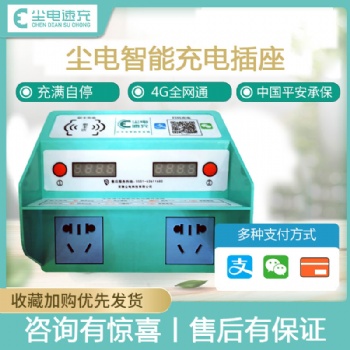 智能电动车充电桩加盟-安徽尘电-电动自行车充电桩厂家