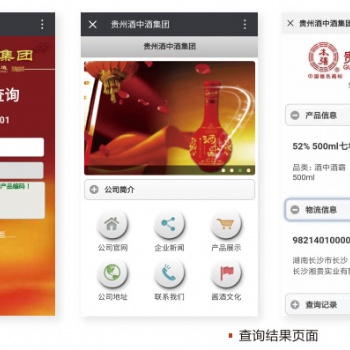 二维码营销平台，贵州酒中酒二维码营销解决方案