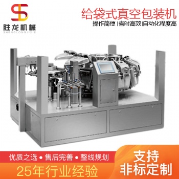 沈阳海参给袋式真**装机 全自动真**装机厂家