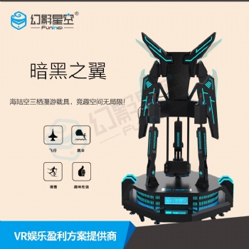 供应普乐蛙VR科普设备幻影星空暗黑之翼VR航天航空科技馆设备VR科普教育