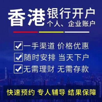 不过港办理香港银行个人账户