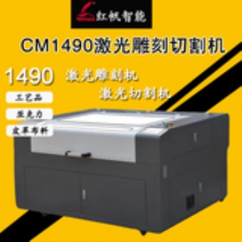红帆1490激光雕刻切割机亚克力双色板雕刻切割机大型刻字激光机