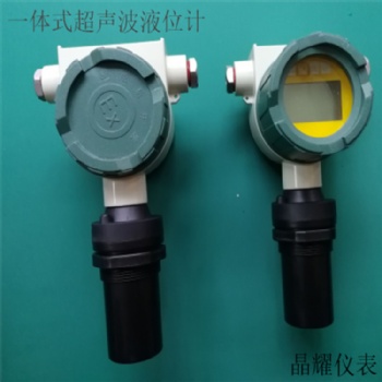 晶耀仪表 JYLT5000H-S231D一体式超声波液位计 液位计厂家