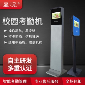 学生签到打卡机 培训机构人脸识别考勤机