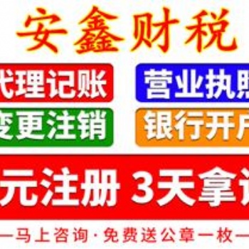 广州黄村为您提供专业的记账报税，纳税申报，税务登记等服务