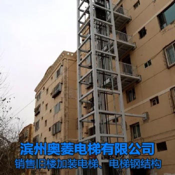 山东济南老小区加装电梯-电梯销售安装-滨州奥菱