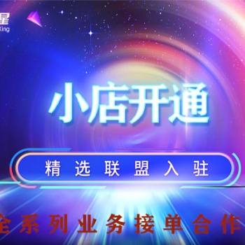 抖音小店服务商特邀类目入驻，珠宝，酒类等特邀入驻，还有抖音小店各种小技巧快来联系！