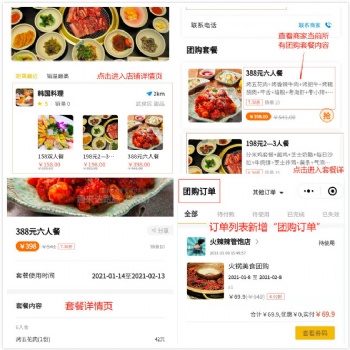 趣来达外卖系统，到店团购功能
