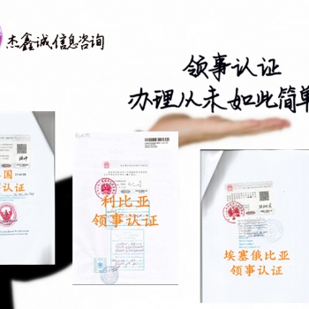 哥斯达黎加领事盖章健康证>检测报告>出口登记表