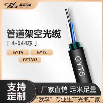 欧孚GYTS室外管道光缆架空光缆 国标单模光缆