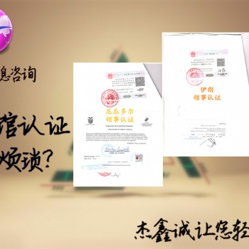 经销合同文莱大使馆认证