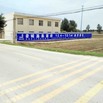 周口乡镇墙壁广告墙壁上做广告画面其乐融融