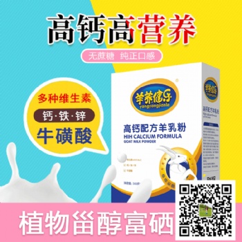 陕西羊奶粉厂家羊唯滋纯羊奶粉羊奶粉厂家全脂羊奶粉价格