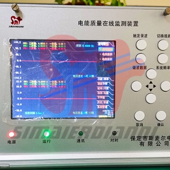 电能质量监测屏体技术服务-斯麦尔