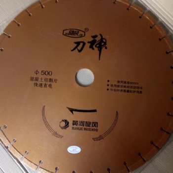 黄河旋风混凝土锯片马路切割片水泥锯片耐火材料锯片花岗石大理石锯片金刚石锯片