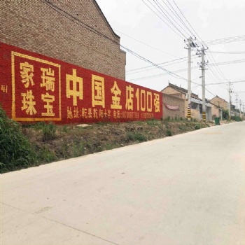 运城户外刷墙广告彰显品牌大理想运城喷字墙体广告