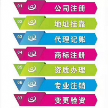 伍合代理记账公司注册价格合理