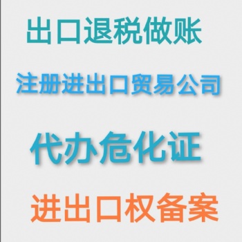 海南代办进出口权备案公司注册提供内资公司注册服务