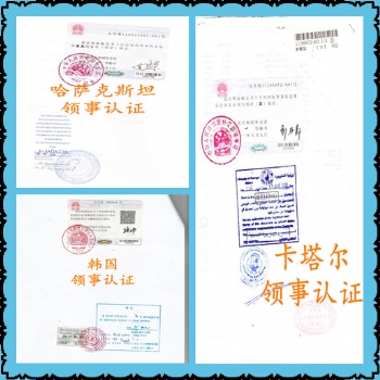 出口蒙古工艺品信用证要求招标合同、分销合同领事签章