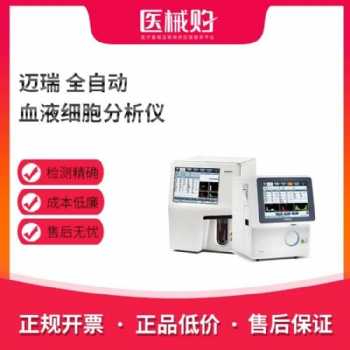 迈瑞全自动血细胞分析仪