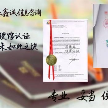 白俄罗斯领事双认证派遣信公证·派遣信公证领事双认证
