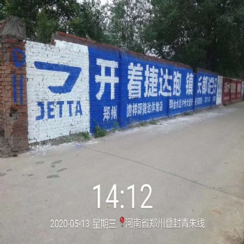 平顶山墙体喷绘广告万千好物为你