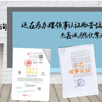 阿联酋代理要求办理公司登记证使馆认证