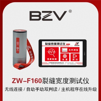 无线裂缝宽度测试仪 ZW-F160