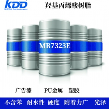 KDD科鼎无苯型羟基丙烯酸树脂低羟PU金属塑胶通用附着力广