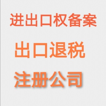 海南注册能源公司和大宗类企业并且提供代理记账