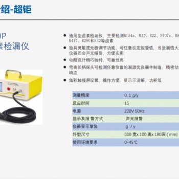青岛欧瑞诺检漏仪制冷剂充注机