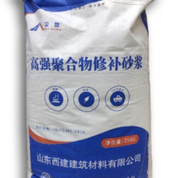 济南高强聚合物修补砂浆厂家 压强度高，固化迅速，粘接性能好