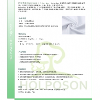 防皱整理剂HOLPOSON? Crisp Man
