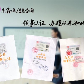 加拿大公司登记证|银行资信领事双认证
