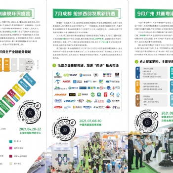2021第六届上海畜禽废弃物资源化利用技术论坛