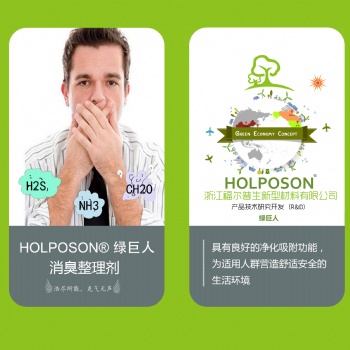 消臭整理剂 HOLPOSON? Hulk