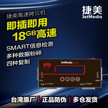 捷美JetMedia ST13硬盘HDD/SSD/NGFF/MSATA/IDE硬盤拷貝機
