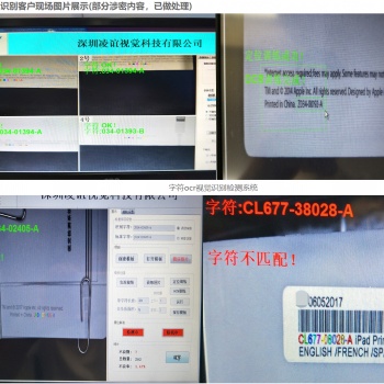 【凌谊视觉】ocr字符料号识别在线检测系统