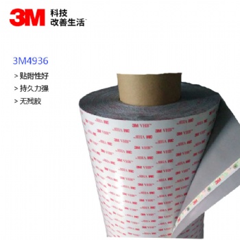 3M4936胶带出售