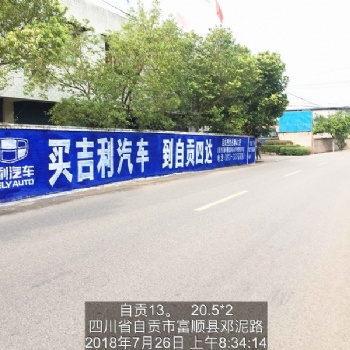 成都墙体广告，专心、专业、专注