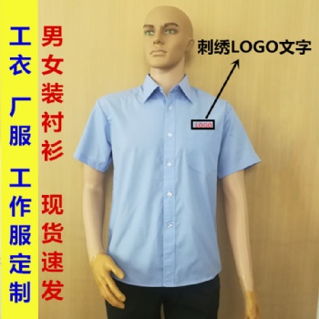 深圳男装短袖衬衫夏季工作服定制女款收腰衬衣龙岗员工工衣定做新紫光制衣厂