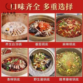 蒸汽石锅鱼原汤底料白汤浓汤锅底汽锅鱼锅底料设备