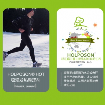 吸湿发热整理剂 HOLPOSON? HOT