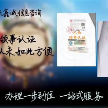 塞舌尔群岛领事馆产品分析证明签章