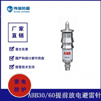 ABB30提前放电避雷针