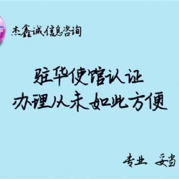 台湾阿尔巴尼亚领事馆双认证