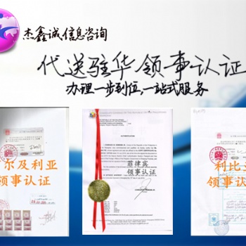 苏丹初次注册证书*债务证书领事盖章